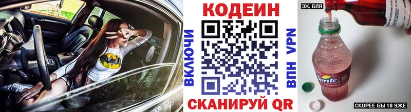 Codein Purple Drank Гвардейск